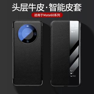 适用于华为Mate60Pro手机壳mate50头层牛皮智能视窗翻盖皮套mate40pro 简约男30Pro高档奢华保时捷20x保护套