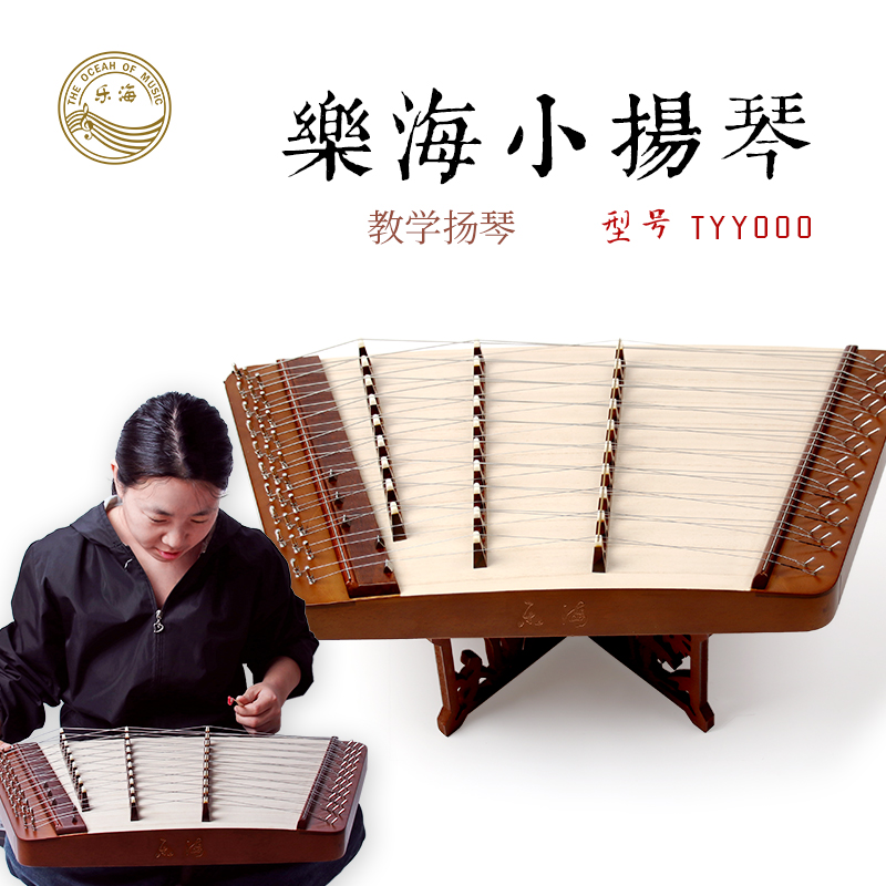 乐海天昱教学扬琴三排码初学授课TYY000色木材质单支琴弦小扬琴