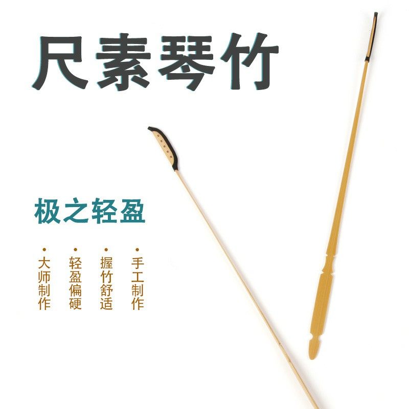 尺素扬琴琴竹专业演奏考级用琴锤中央音乐学院推荐使用演奏款琴竹