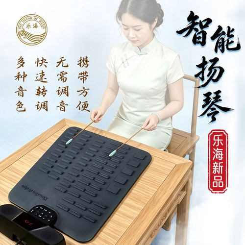 乐海多功能便携电子扬琴无需调音的智能扬琴初学练习演奏新品发布