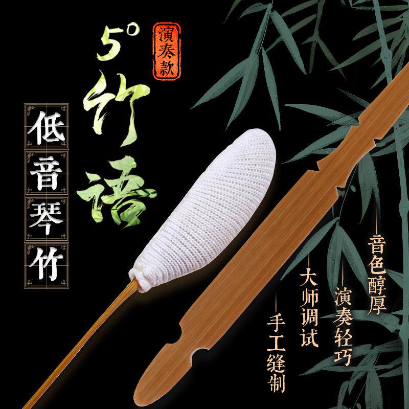 竹语低音扬琴琴竹扬琴配件专业演奏用中央院中国院推荐款低音琴竹