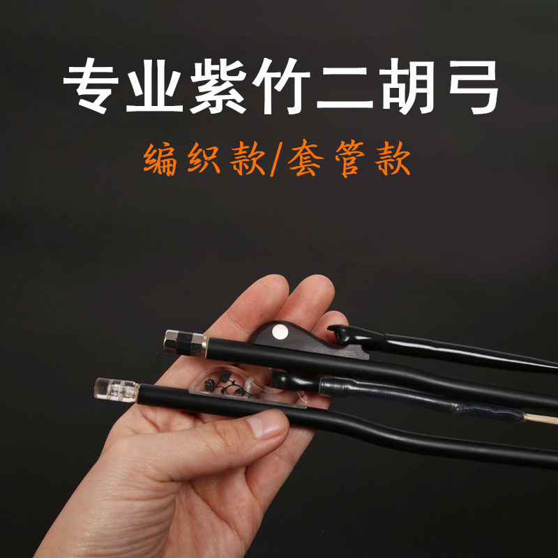 二胡弓子专业紫竹二胡弓内蒙古白马尾入门演奏用二胡配件新品包邮