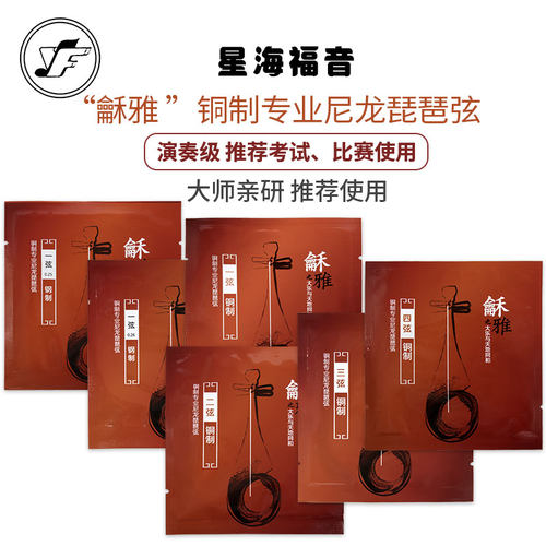 星海福音龢雅琵琶弦1弦铜制专业尼龙材质234弦专业尼龙演奏琵琶弦