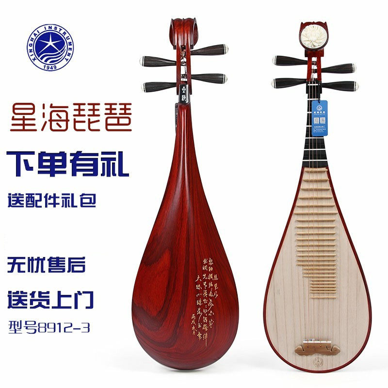 北京星海琵琶乐器8912-3非洲紫檀木材质阿诺古夷苏轴花梨成人琵琶