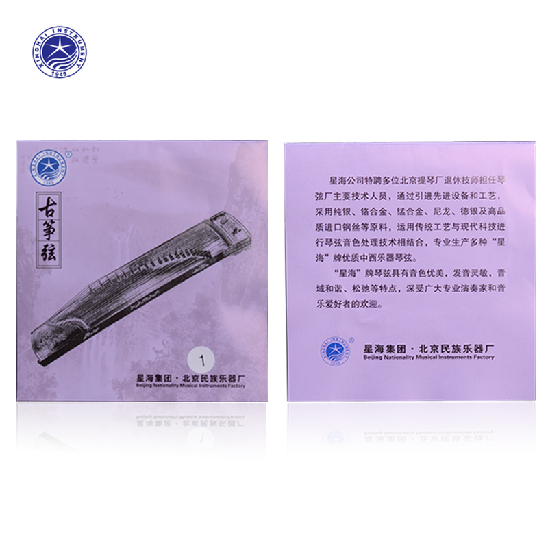 星海x11专用原装尼龙全套古筝弦