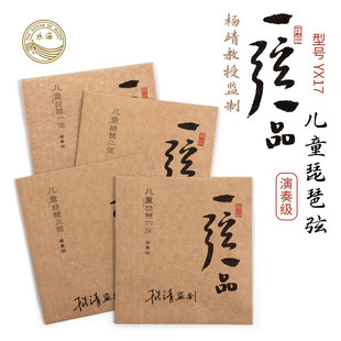 乐海一弦一品YX17杨靖监制儿童演奏专用琵琶弦1234弦套弦乐器配件