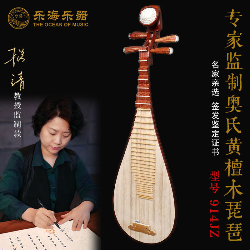 乐海琵琶杨靖监制奥氏黄檀木材质原木色花开富贵头饰914JZ琵琶