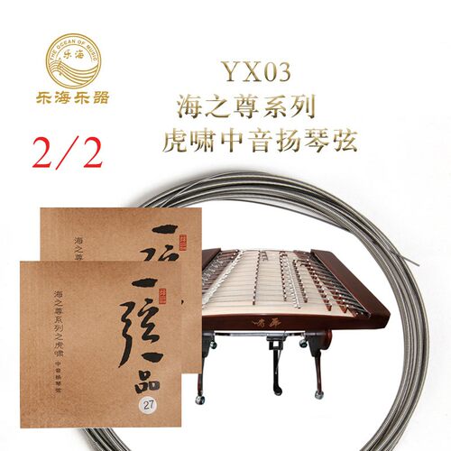 海之尊虎啸扬琴弦乐海