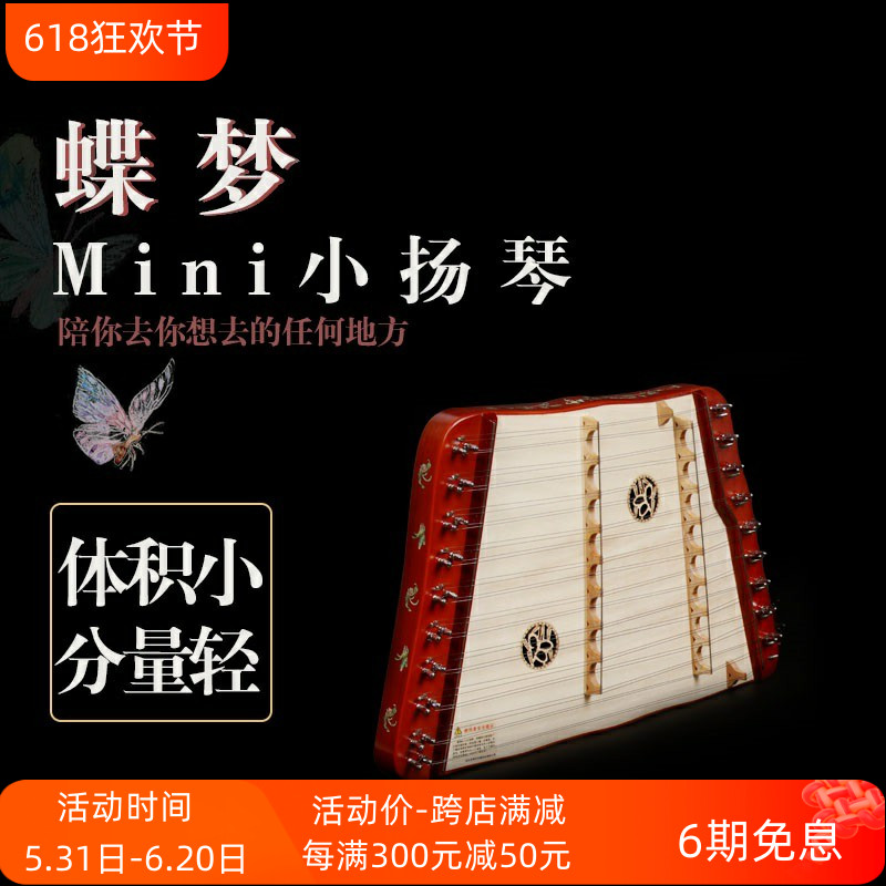 粤升小扬琴乐器蝶梦MINI高音小扬...