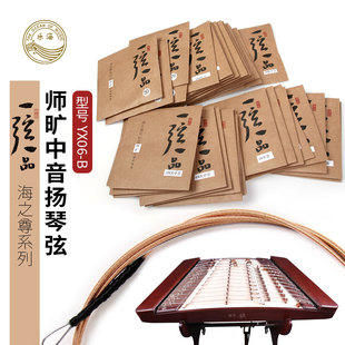 包邮 B专用扬琴弦进口紫铜丝缠弦钢弦光弦 乐海海之尊师旷扬琴YX06
