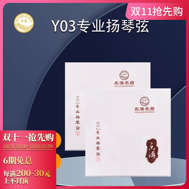 乐海402专业扬琴弦Y03扬琴配件优质钢芯康铜丝缠弦 钢丝光弦包邮高性价比高么？