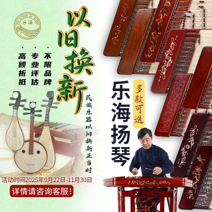 乐海扬琴乐器初学款考级款专业款演奏款正品扬琴折叠架子多种可选