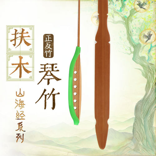扶木扬琴琴竹扬琴配件山海经系列琴竹专业演奏考级用中央院推荐