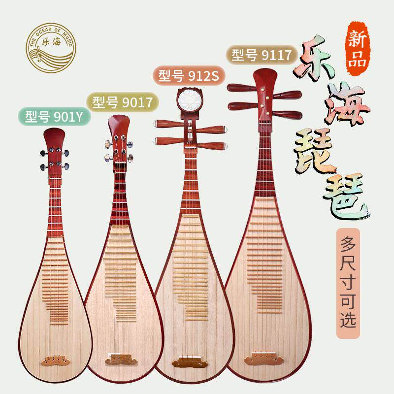 乐海琵琶乐器幼儿琵琶儿童琵琶少年琵琶成人琵琶2025新款初学琵琶