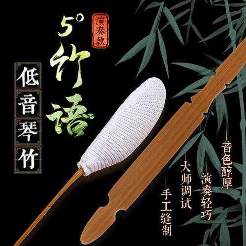 竹语低音扬琴琴竹扬琴配件专业演奏用中央院中国院推荐款低音琴竹