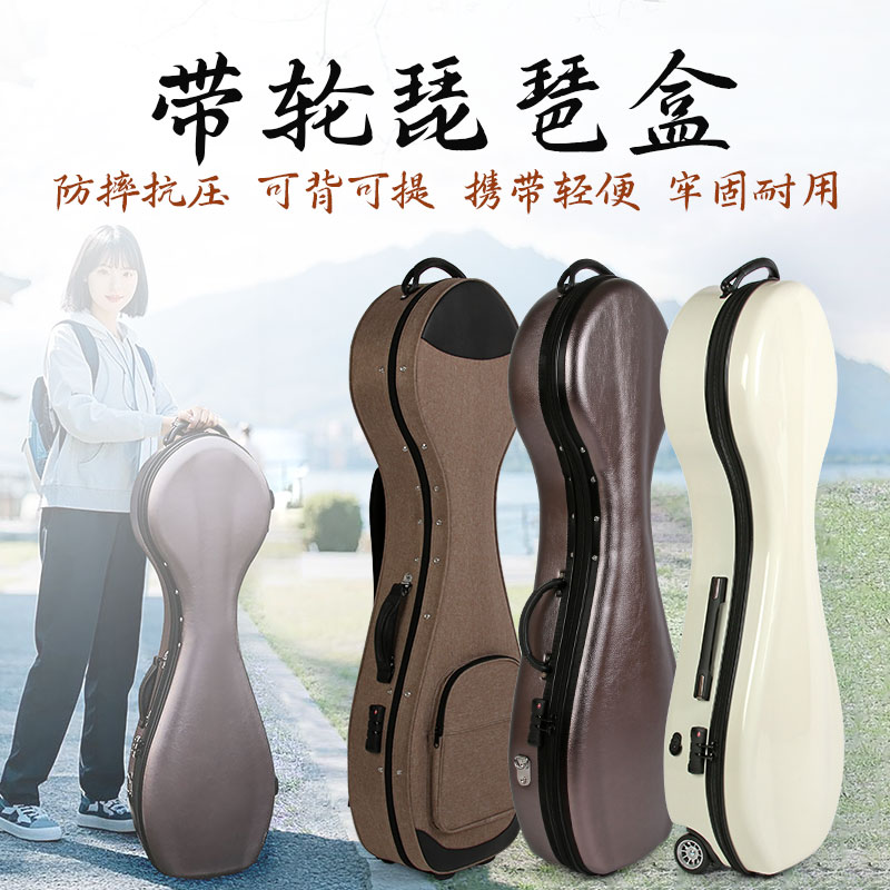 成人款带轮琵琶盒防摔抗压可背可提专业演奏琵琶盒便于携带琵琶箱