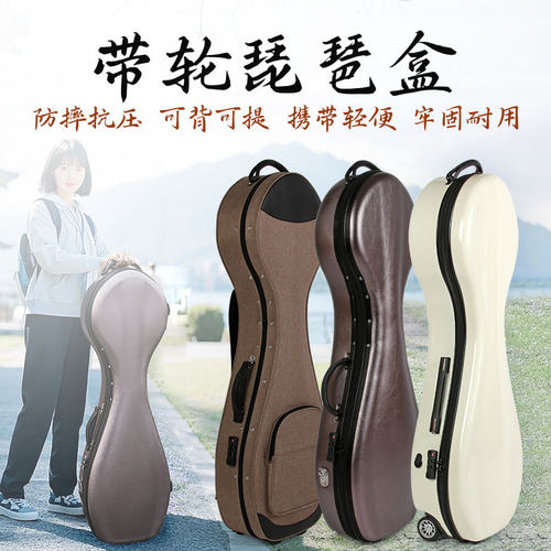 成人款带轮琵琶盒防摔抗压可背可提专业演奏琵琶盒便于携带琵琶箱
