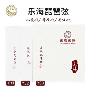 乐海琵琶弦1 2 3 4 套弦儿童弦成人弦练习专业演奏琵琶弦琵琶配件