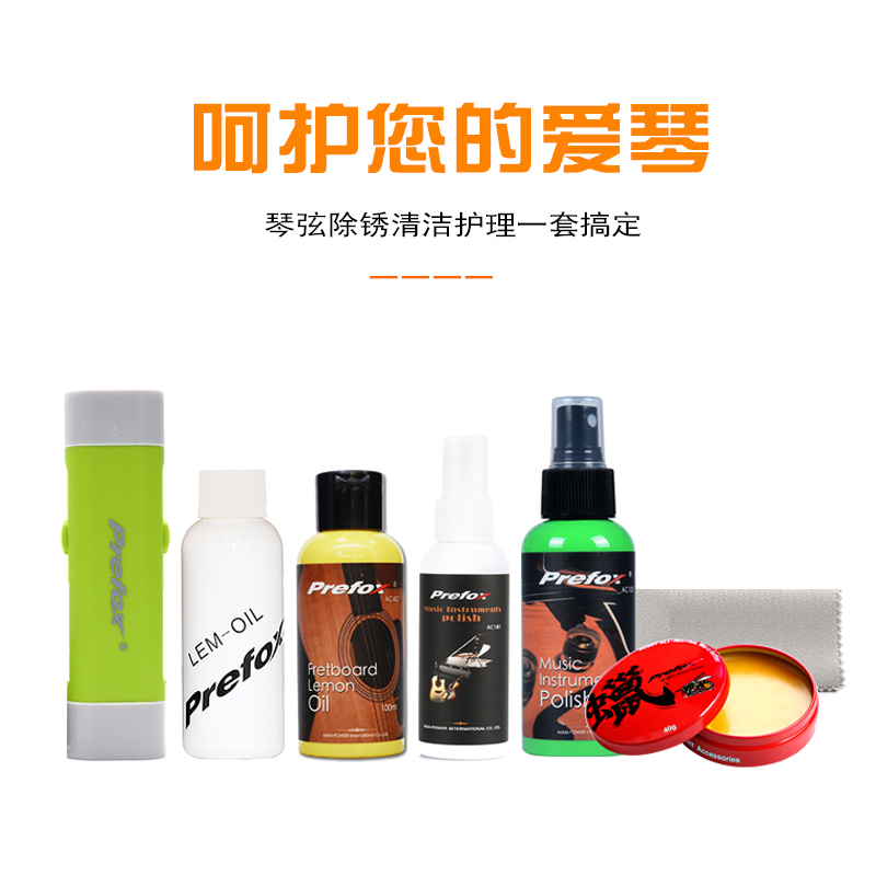 prefox扬琴琵琶中阮古筝二胡吉他保养清洁除锈笔柠檬油护理剂蜂蜡