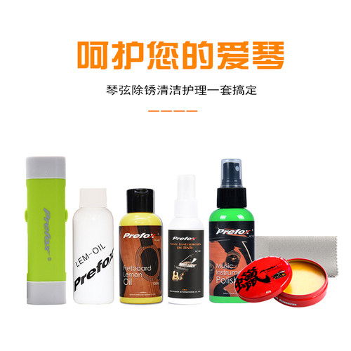 prefox中阮清洁护理剂蜂蜡柠檬油