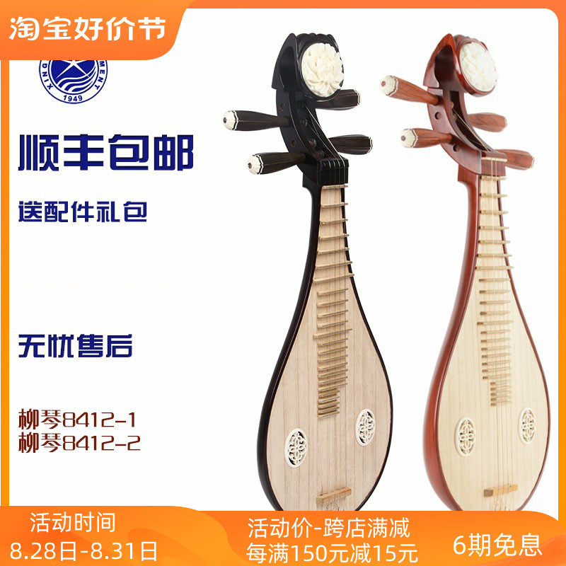 星海柳琴乐器非洲紫檀木材质8412-1老红木色8412-2原木色专业柳琴属于什么档次？