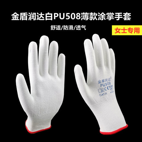 金盾润达防静电薄款白PU涂掌手套