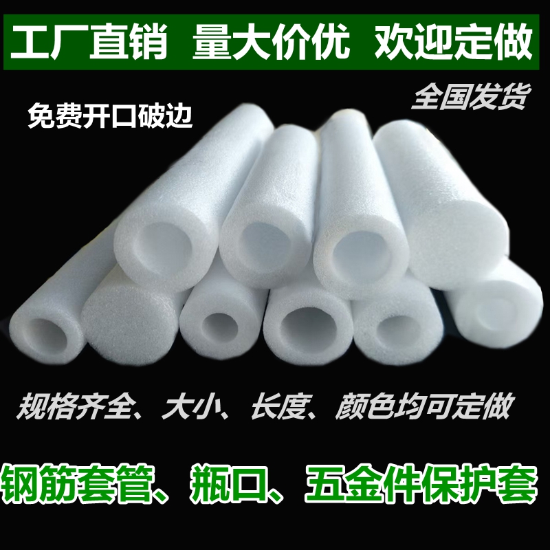 海绵发泡沫灯管EPE珍珠棉管工地钢筋套管瓶口五金件保护套空心管