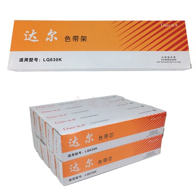 达尔适用爱普生针式打印机色带