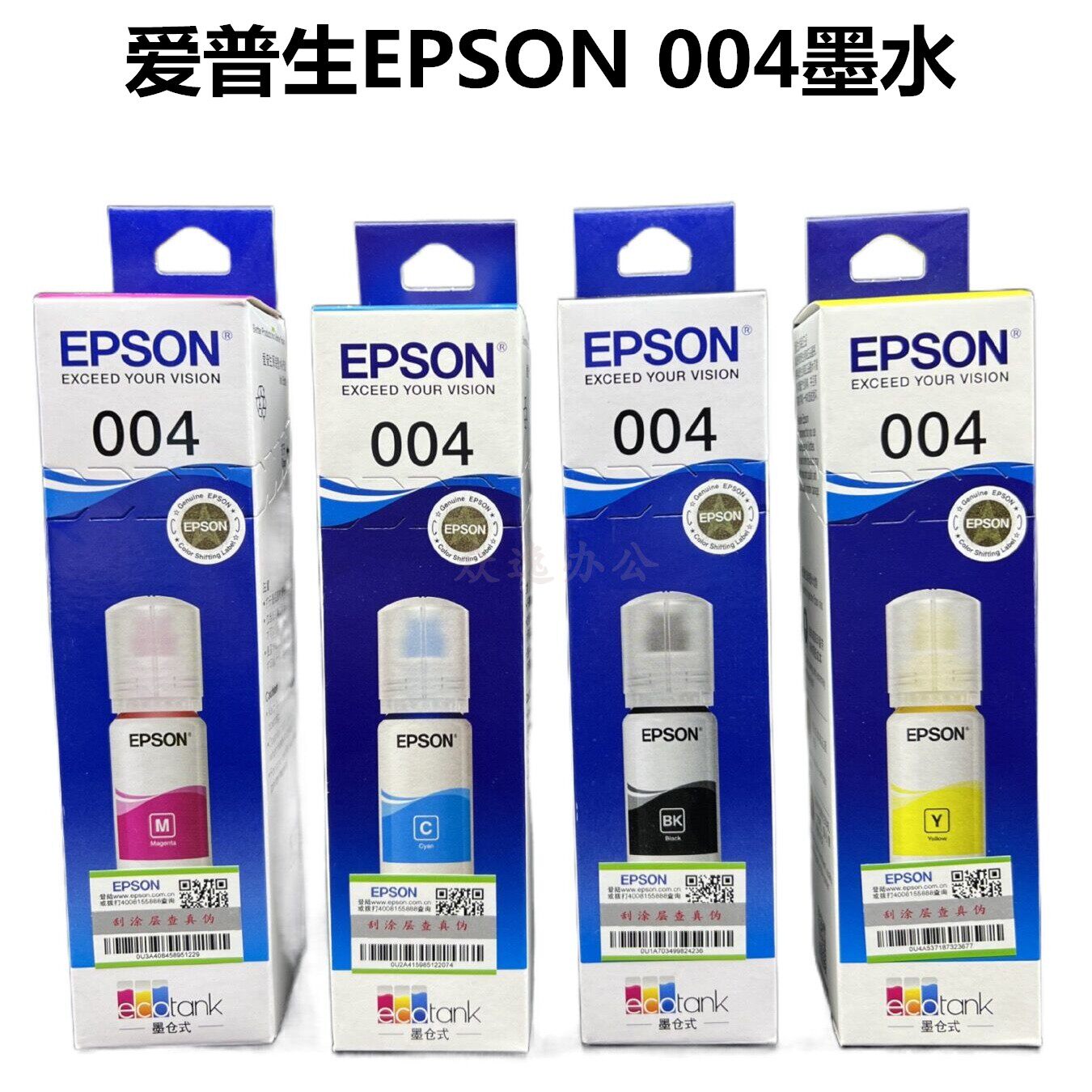 爱普生原装004墨水 适配L3118/L3253等机型 打印清晰防堵头 正品