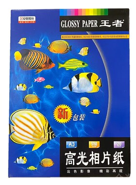 3本包邮王者相片纸200克A3高光面防水喷墨照片纸相纸盒装相馆楼纸