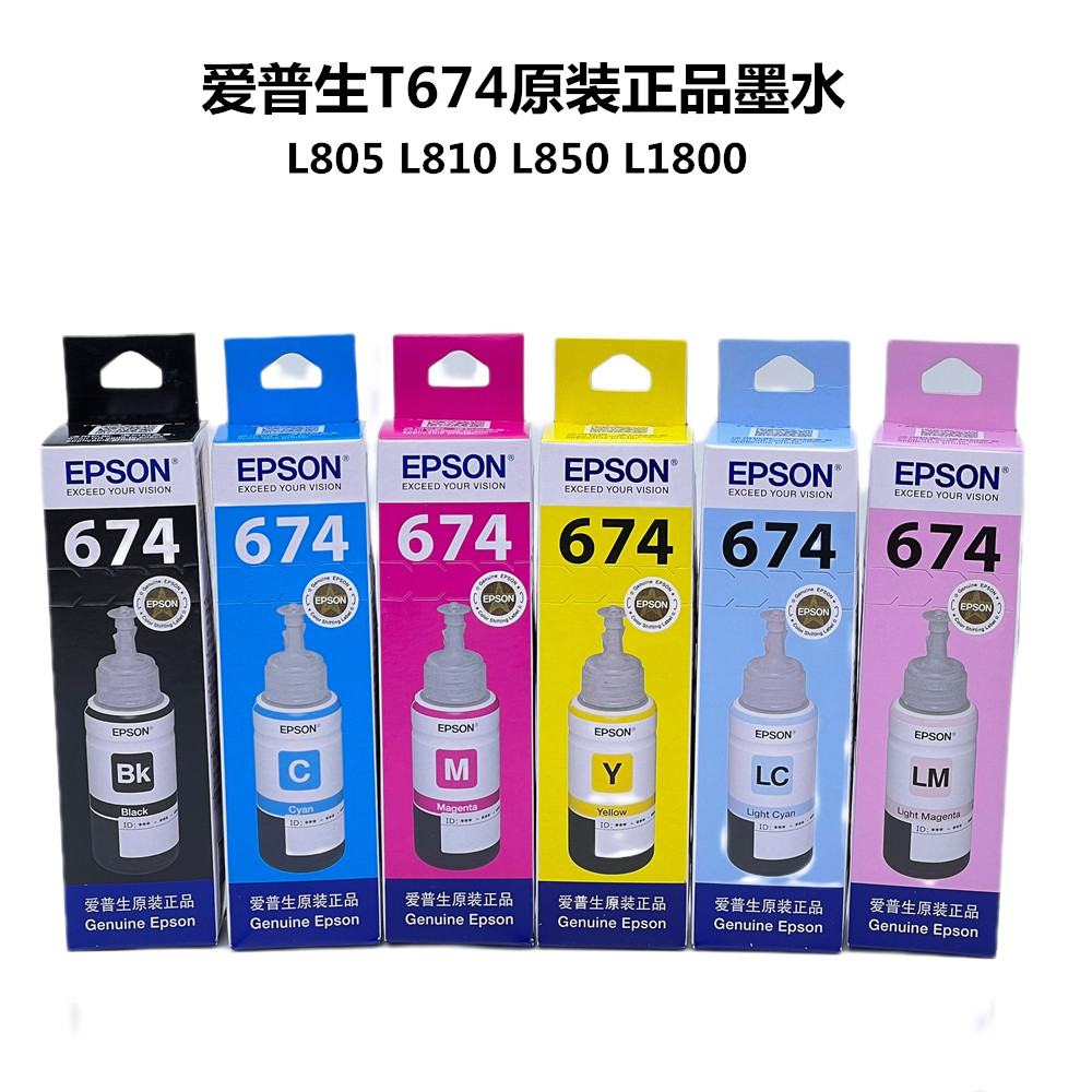 爱普生/EPSONT674原装墨水70ml