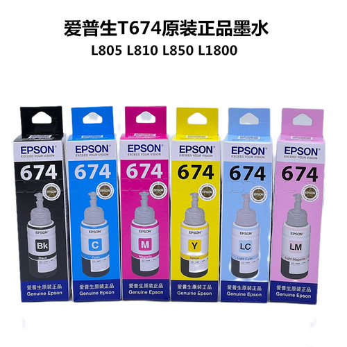 爱普生/EPSONT674原装墨水70ml