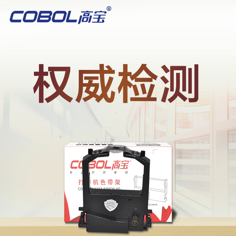 高宝色带架适用于DPK8100 DPK8300E DPK8400E DKP8500E 8600带架