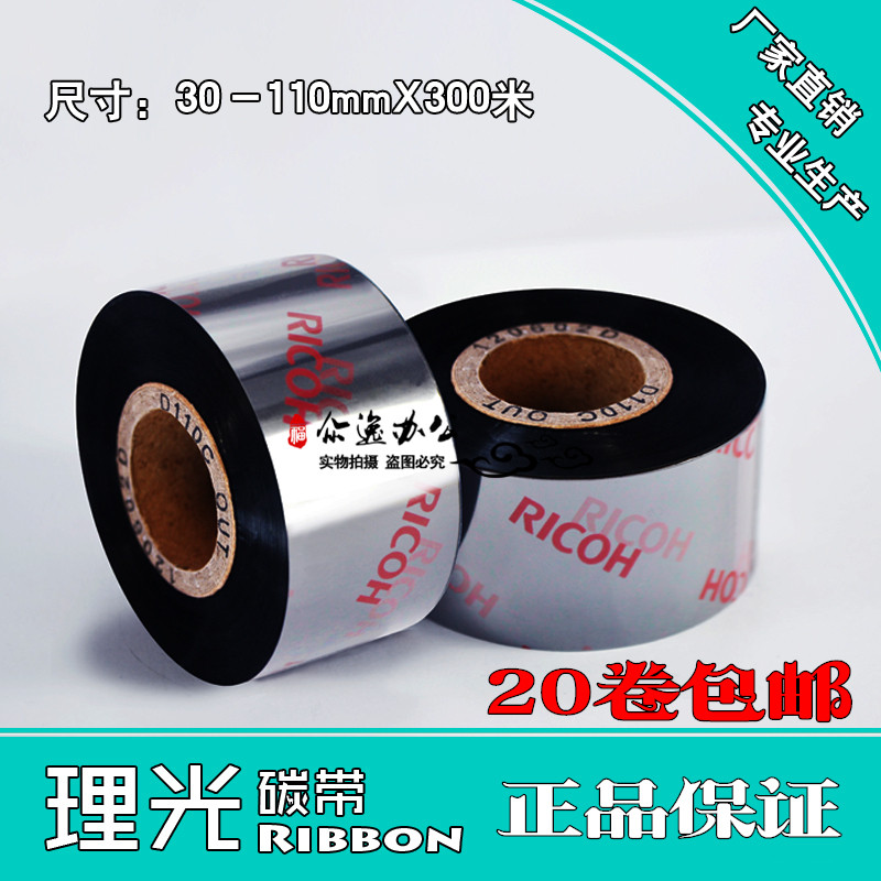 理光D110C洗水唛碳带30*35*40*300m服装水洗唛条码碳带耐高温水洗