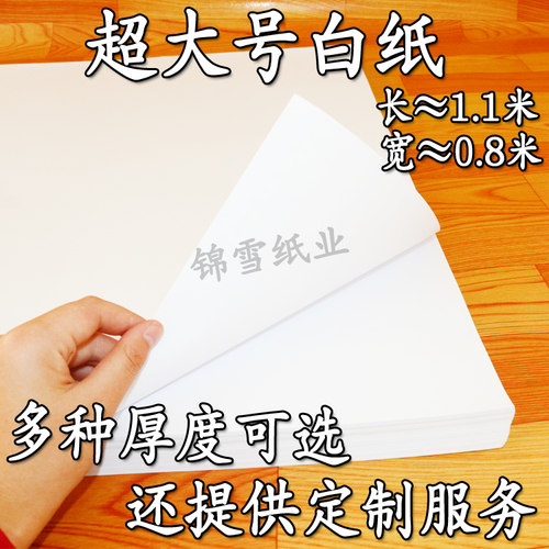 白纸服装打版绘画纸包装纸打草纸
