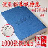 透写纸 16开 拷贝纸 硬笔书法练习纸 描红纸 临摹纸 钢笔临摹纸