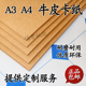 牛皮纸a4纸A3卡纸硬纸打印纸凭证封面厚硬手工包装 订封皮 纸复古装