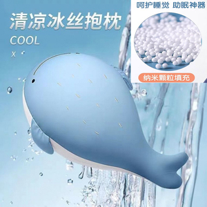 冰丝鲸鱼纳米粒子填充泡沫颗粒儿童玩具夏天冰凉床上睡觉抱枕