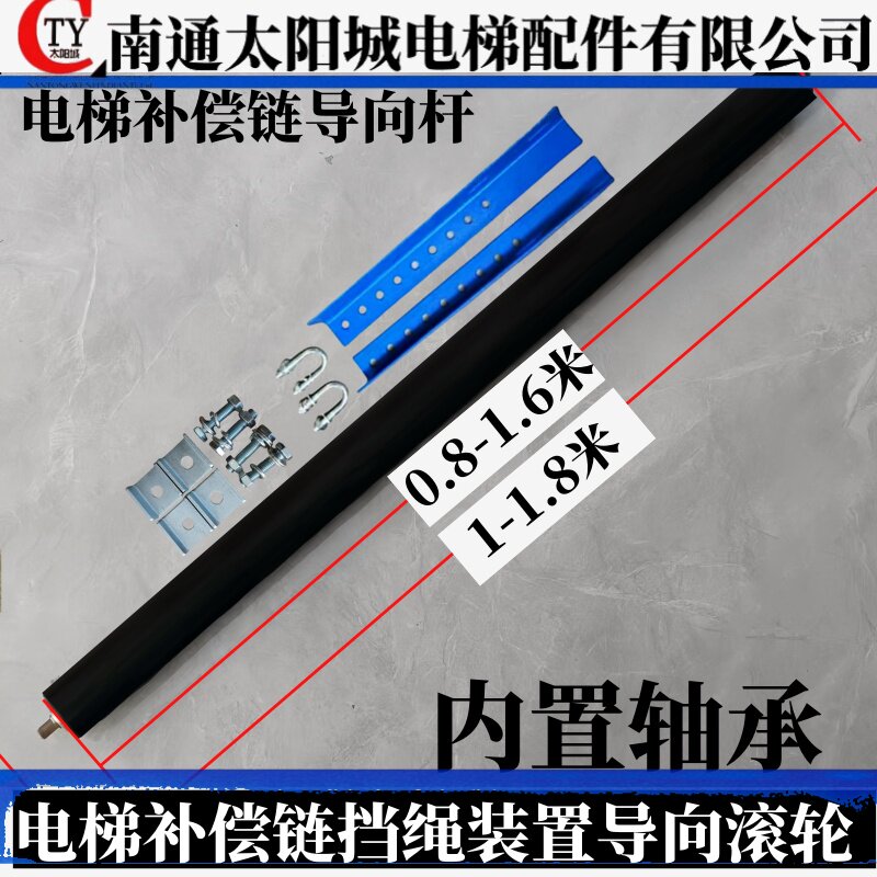 电梯补偿链导向装置导向杆档杆