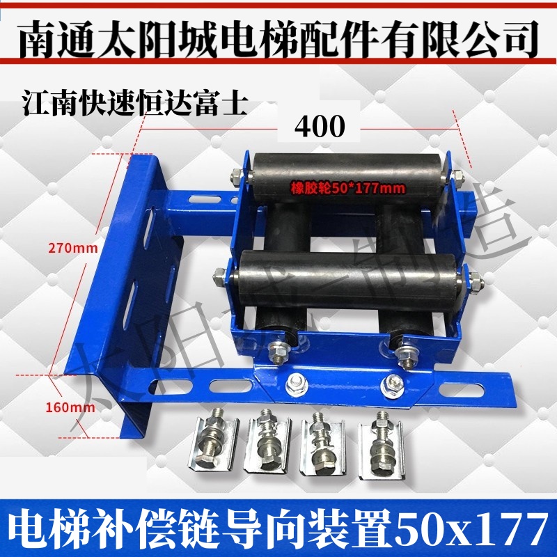 电梯补偿链导向装置补偿链防晃江南快速 恒达富士 防晃装置50X177