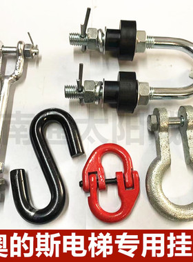 电梯挂钩补偿链挂钩吊环奥的斯电梯专用吊环OTIS补偿链挂钩葫芦钩
