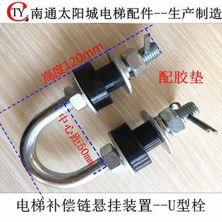 带胶垫U型螺栓补偿链补偿电梯挂钩U型挂钩U型包塑链栓/