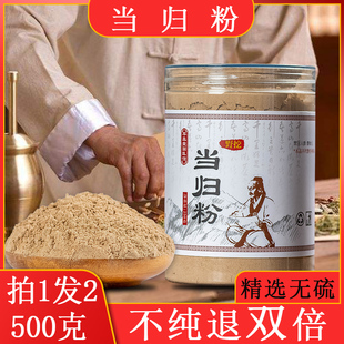 当归粉500g北京同仁堂纯超细粉特级野生正品 当归片头补克中药材血