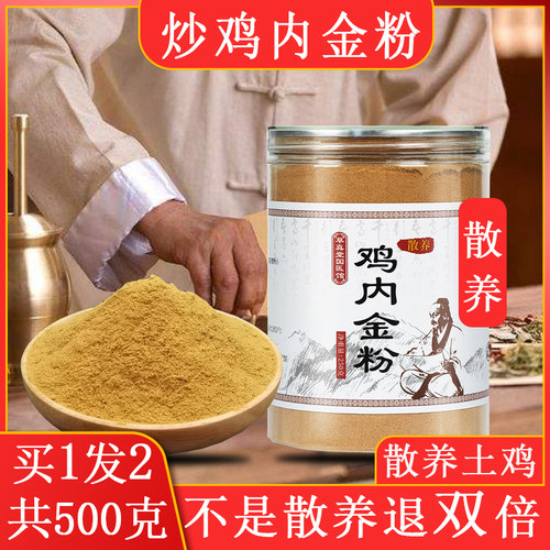 鸡内金粉散养500g调理脾胃大人