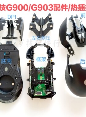 维修外壳主板滚轮按键鼠标热插拔