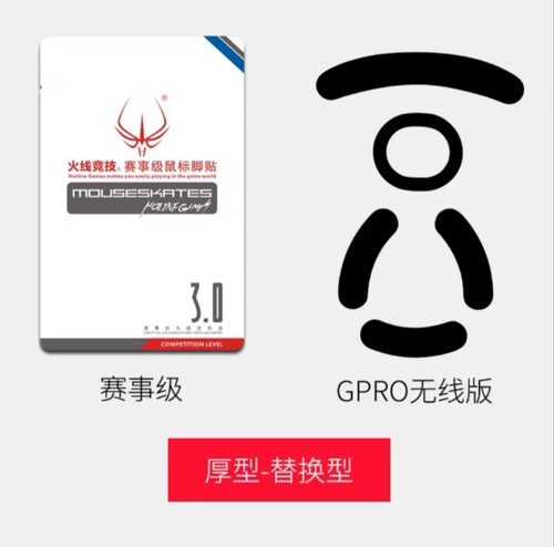 火线竞技一代二代鼠标脚贴