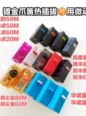 欧姆龙凯华凯隆紫金微动开关8000
