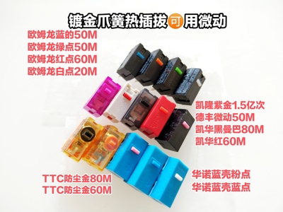 欧姆龙凯华凯隆紫金微动开关8000