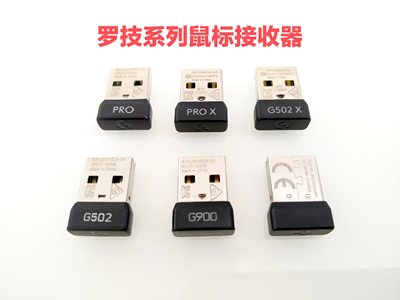 罗技无线鼠标接收器GPWGPXS502