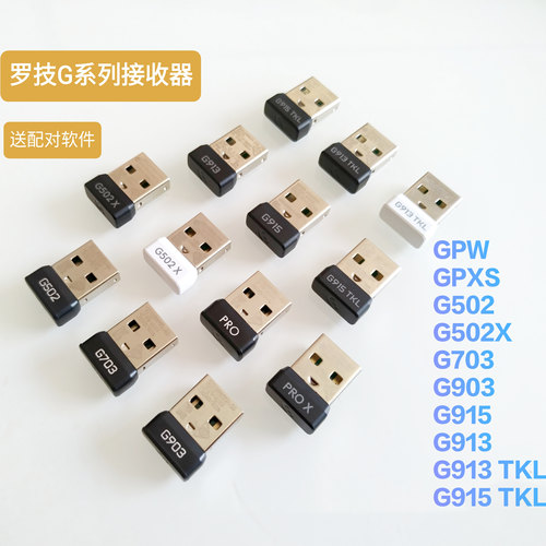 罗技无线鼠标接收器GPWGPXS502X